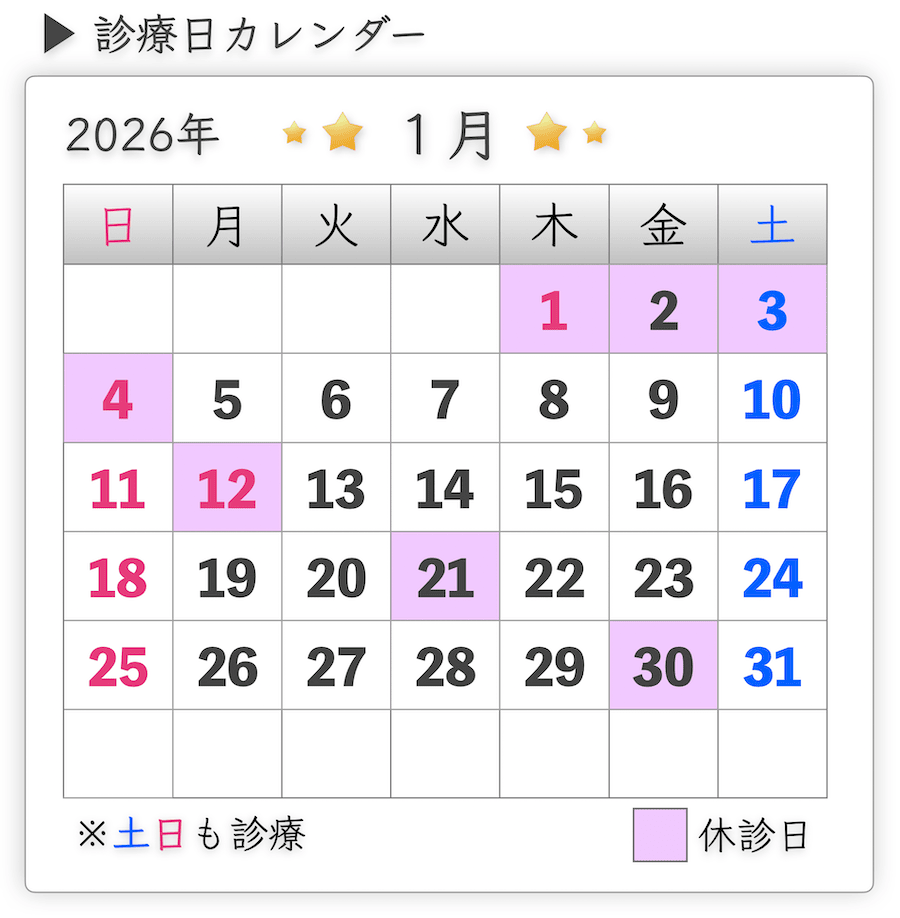 診療日