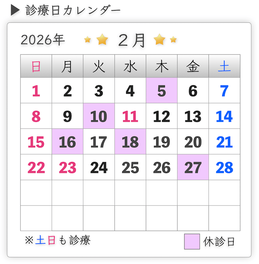 診療日