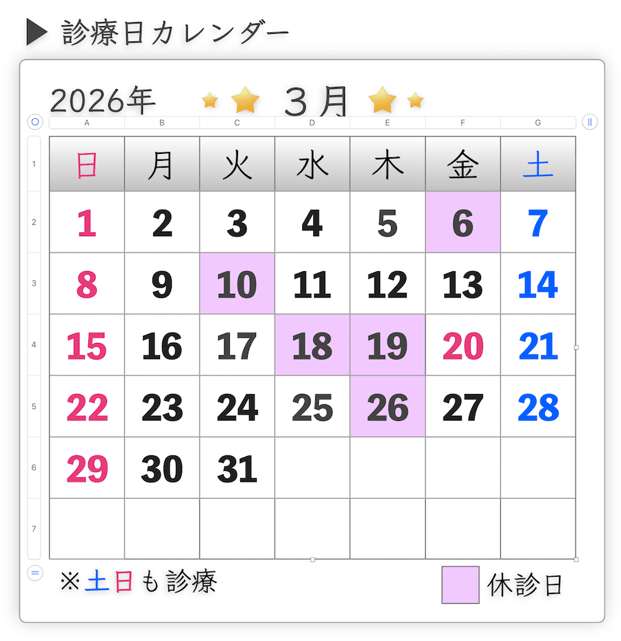 診療日